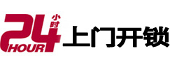 济阳24小时锁行